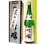 長期熟成酒 菊姫  山廃吟醸 (平成十年度 / 1998年)  100%山田錦 720ml